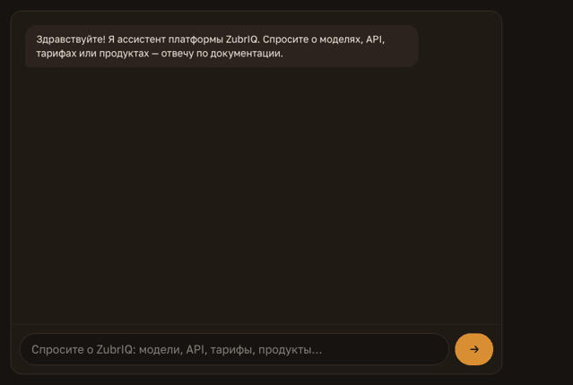Демо: ассистент ZubrIQ отвечает по базе знаний